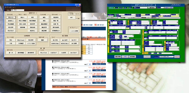 業務システムイメージ
